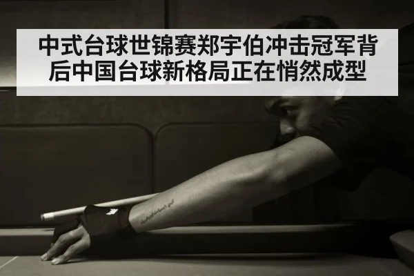 billiards player aiming shot